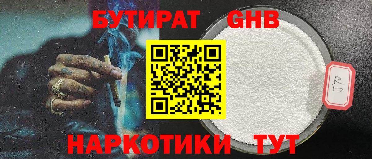 БУТИРАТ  Бутират 99%  Вход с VPN  Маркс 