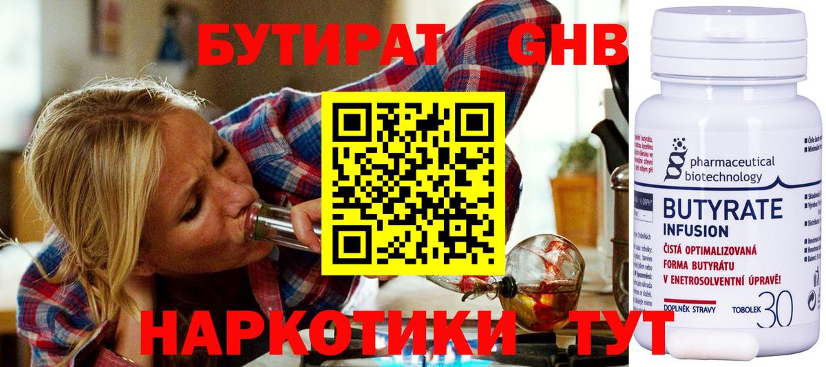 БУТИРАТ Butirat Маркс