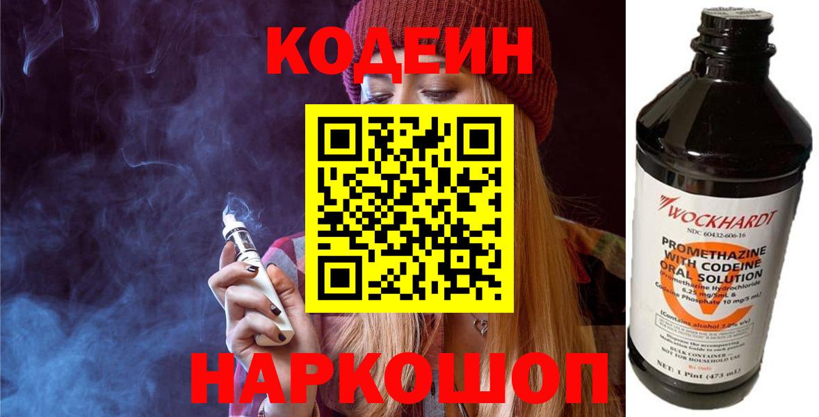 Кодеиновый сироп Lean Purple Drank  Codein Purple Drank  Вход с VPN  Маркс 