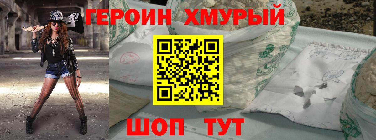 ГЕРОИН  Вход с VPN  Маркс  ГЕРОИН герыч 