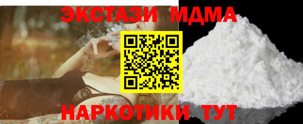 МДМА  MDMA crystal  MDMA кристаллы  Вход с VPN  Маркс 
